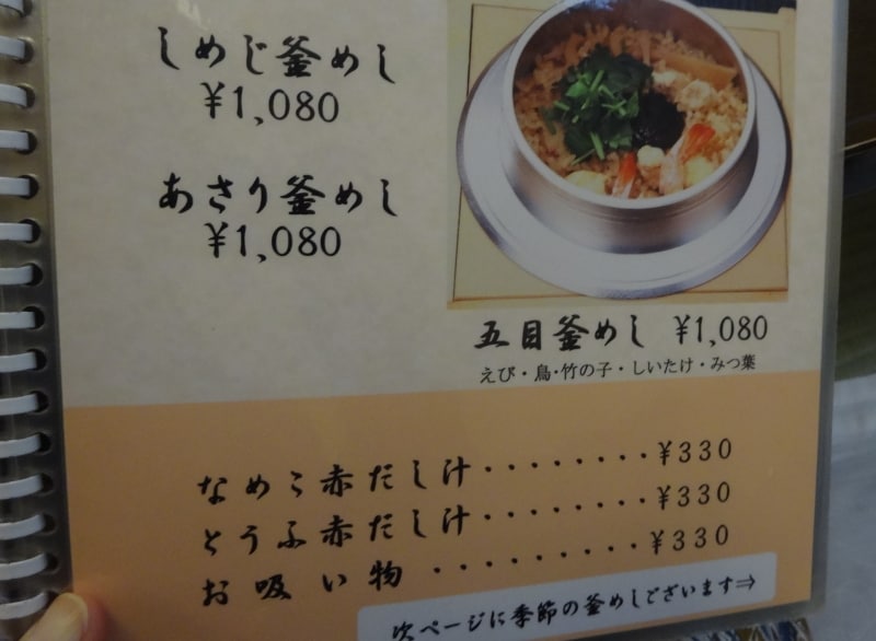 お吸い物は別料金で、けっこういい値段だ。