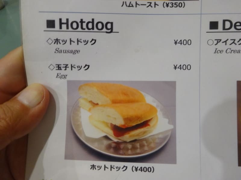 どちらも400円だ。