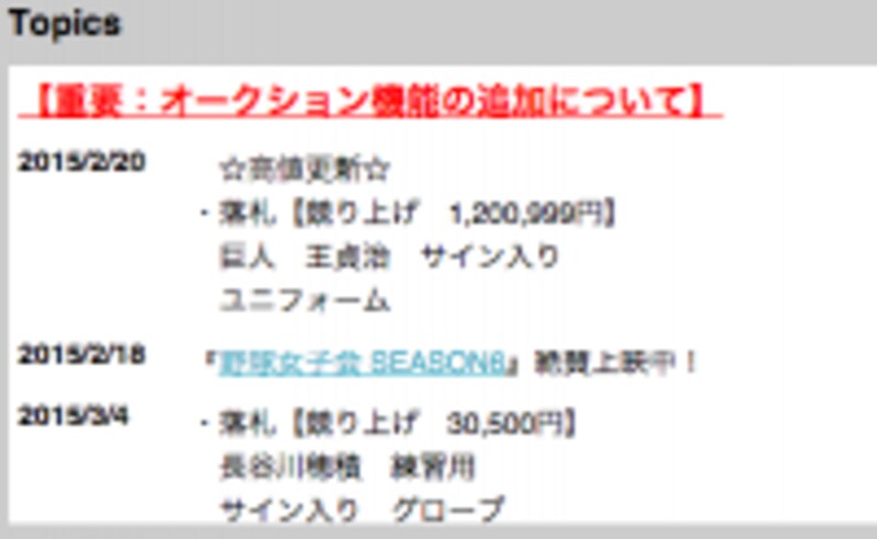 王貞治さんのサイン入りユニフォームが120万円超え!