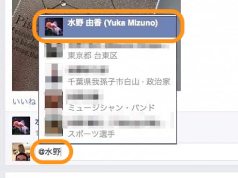 「@」をつけてから名前を書くと、候補となるユーザーが表示される
