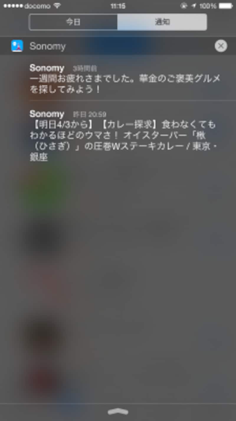 リストに登録してあるイベントは開催日が近づくとプッシュでお知らせ。うっかり忘れてしまうことがありません。