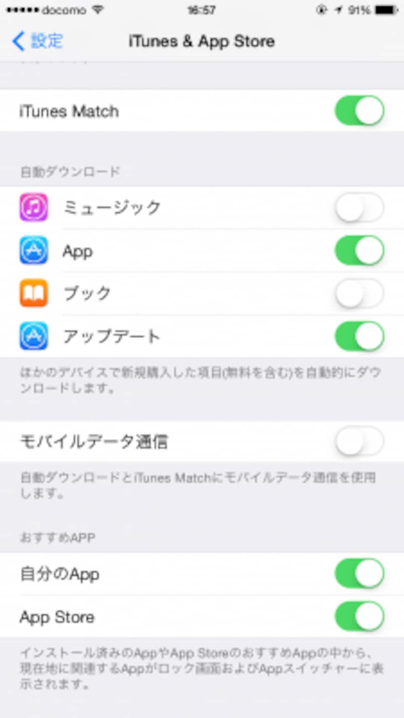 「iTunes & App Store」で「App」をオンにすると自動ダウンロード、「アップデート」をオンにすると自動更新が有効になります。
