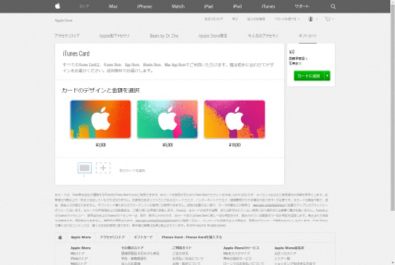 iTunesカードはApple Storeをはじめ、さまざまな店舗で販売されています。キャンペーン中に購入するとお得なので、キャンペーンを見かけたら購入しておきましょう。