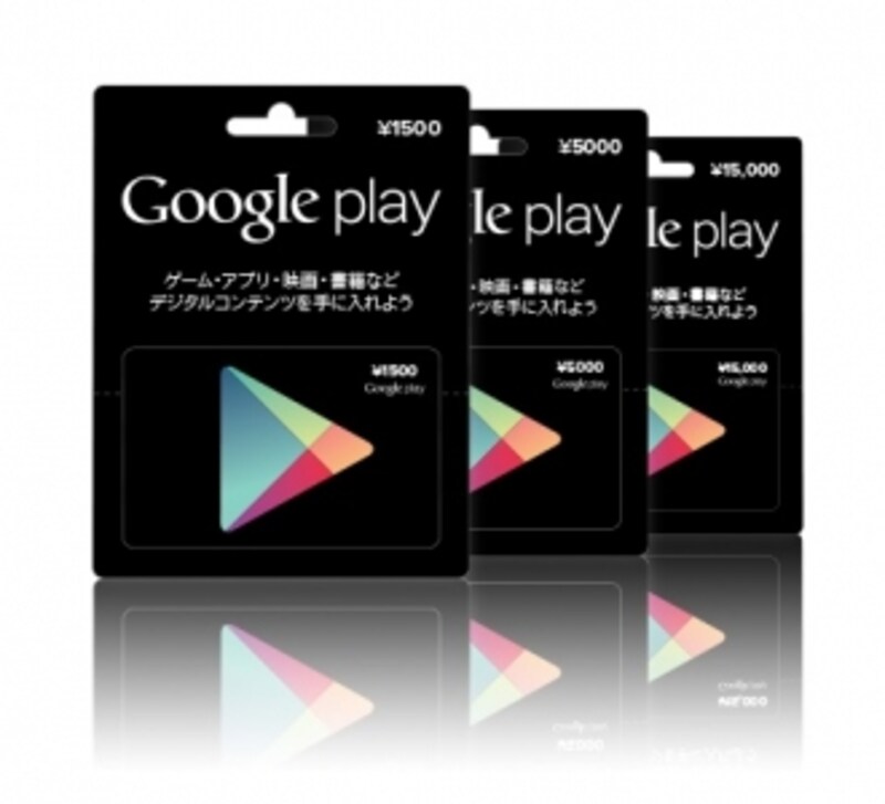割引キャンペーン中にGoogle Play ギフト カードを安く購入すると、アプリを実質割引価格で購入できるためお得です。