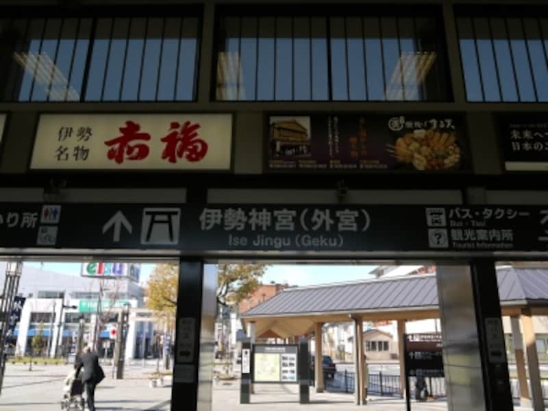 伊勢市駅