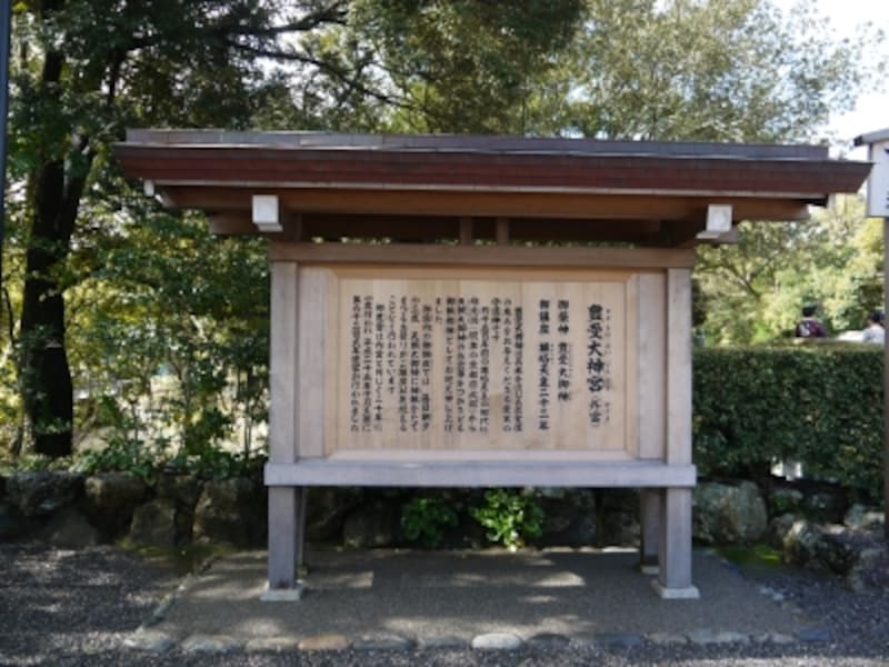 外宮説明板