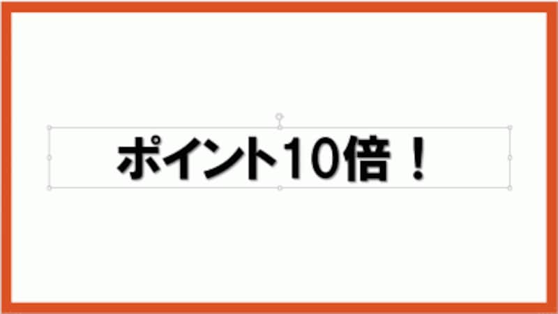 パワーポイントでアニメーションを文字の一部に設定する方法 パワーポイント Powerpoint の使い方 All About