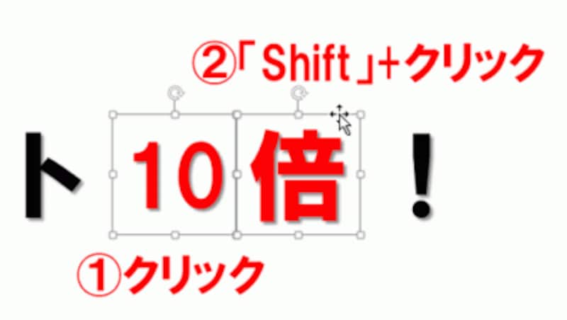「Shift」キーを押しながらクリックすると、複数のオブジェクトを同時に選択できる。