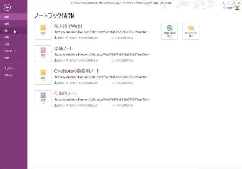 OneNote(ワンノート)では、すべての情報は自動的にOneDriveに保存されます。WordやExcelのように「上書き保存」や「名前を付けて保存」などのコマンドはありません