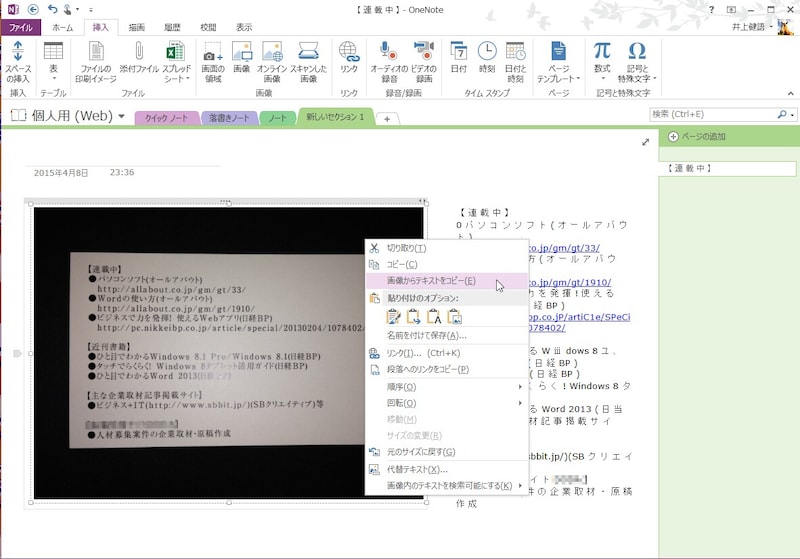 OCR機能が付いているので、撮影した画像に含まれている文字を認識し、テキストデータとして抽出できます。名刺データを取り込むことも可能です