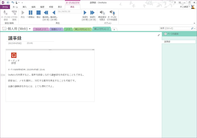 音声を録音しながらメモをとることができます。録音後は、メモを選択すると、そのメモを入力したときの時間にジャンプして音声が再生されます