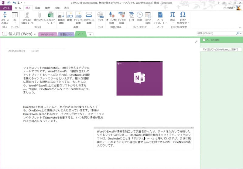 OneNoteでは、情報を自由な位置に入力できます