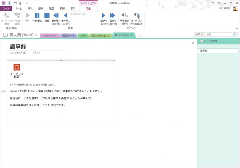 音声を録音しながらメモをとることができます。録音後は、メモを選択すると、そのメモを入力したときの時間にジャンプして音声が再生されます