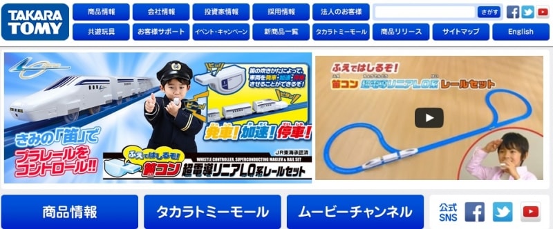 タカラトミーundefinedWEB