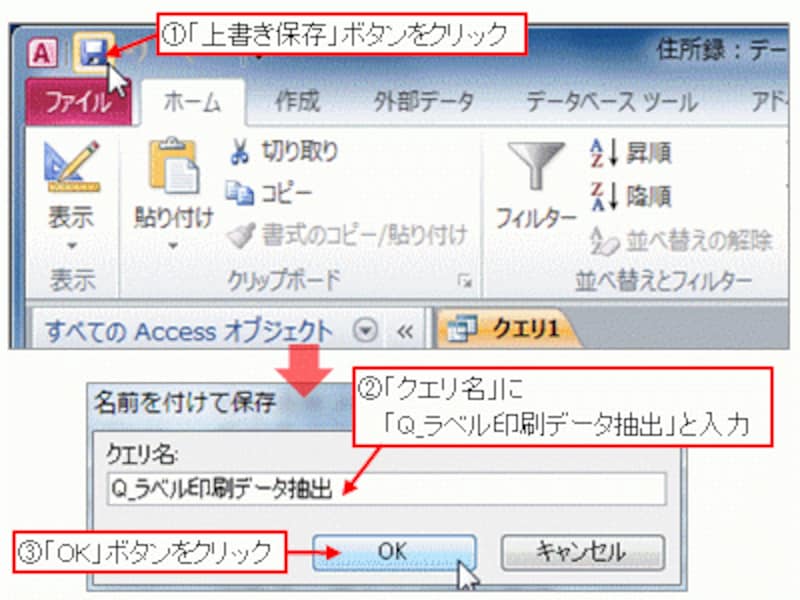 選択クエリに名前を付けて保存