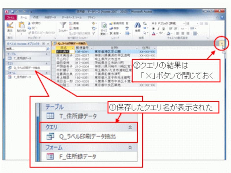 選択クエリの結果を閉じる