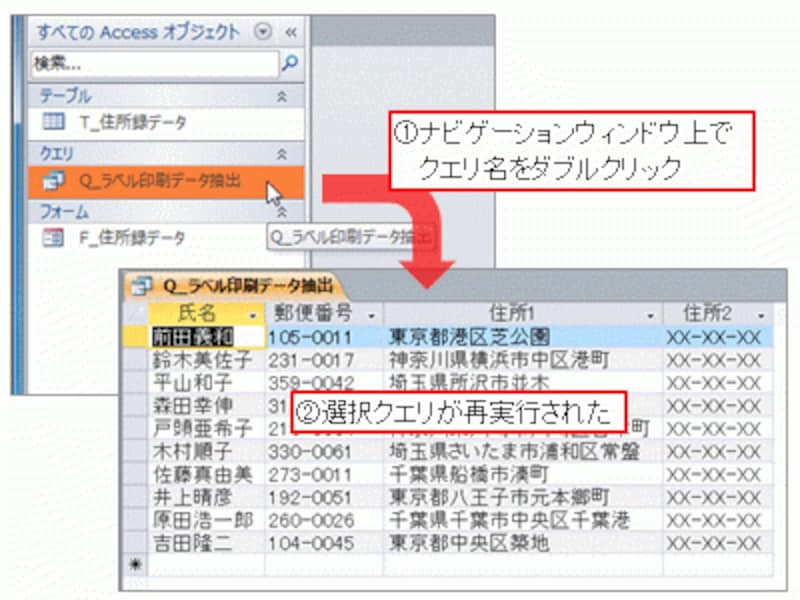 選択クエリを再実行する