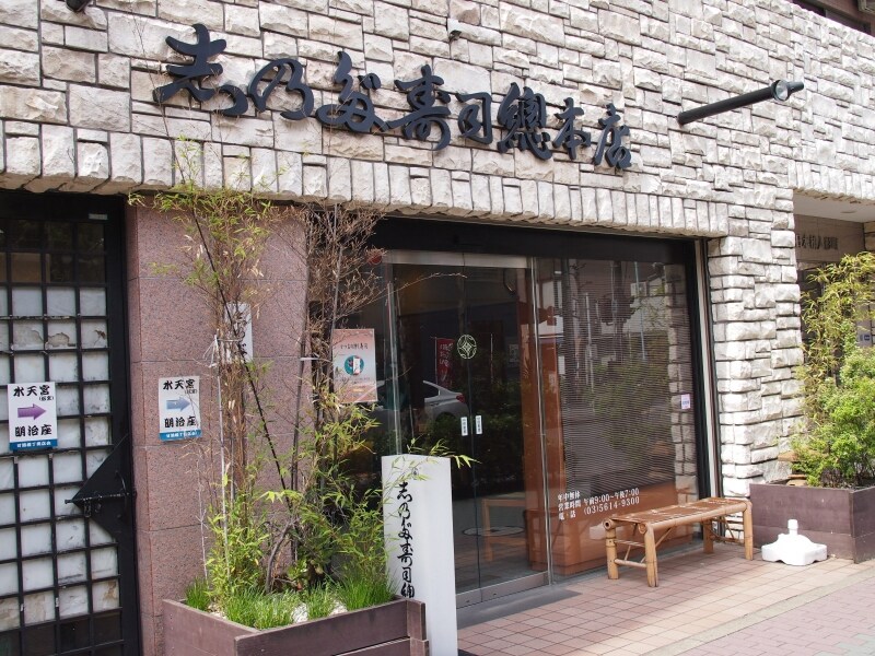 東京都中央区日本橋人形町2-10-10 メインステージ日本橋人形町 1F