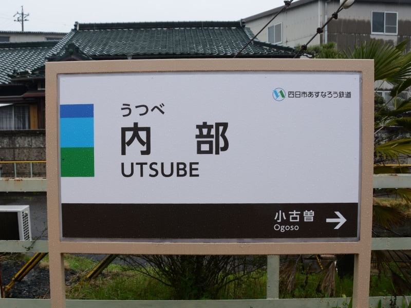 真新しい駅名標