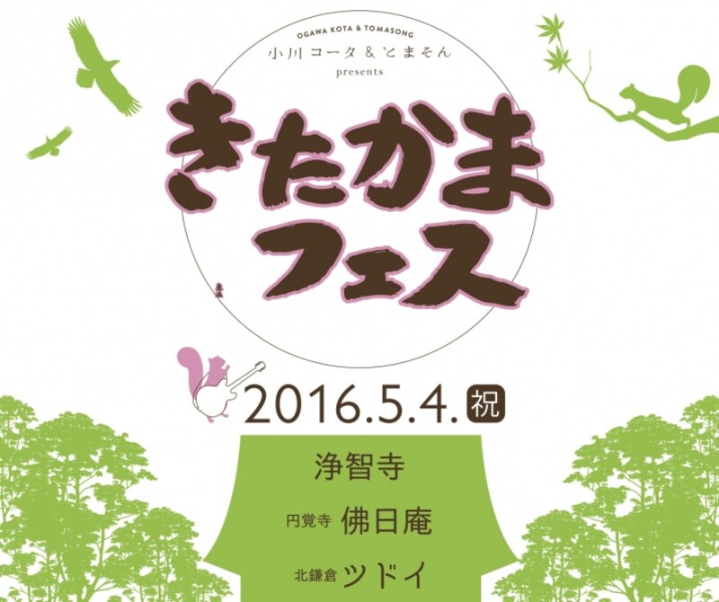 きたかまフェス