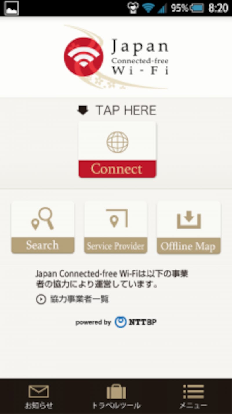 「Japan Connected-free Wi-Fi」メイン画面