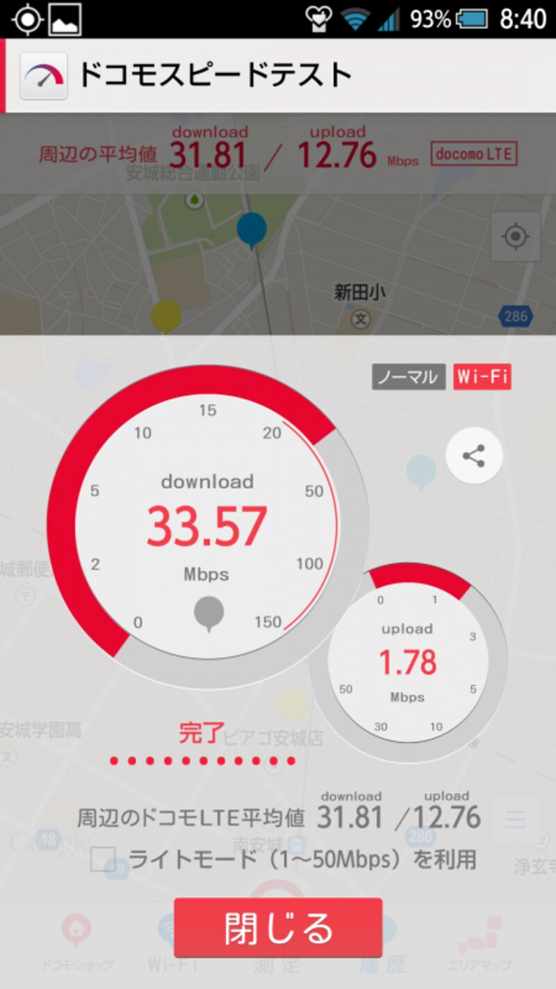 ドコモの速度調査アプリを利用してみた結果