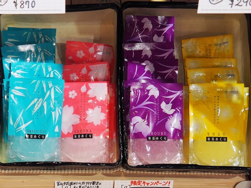 和湯めぐり/さくら・菖蒲・笹竹・柚子