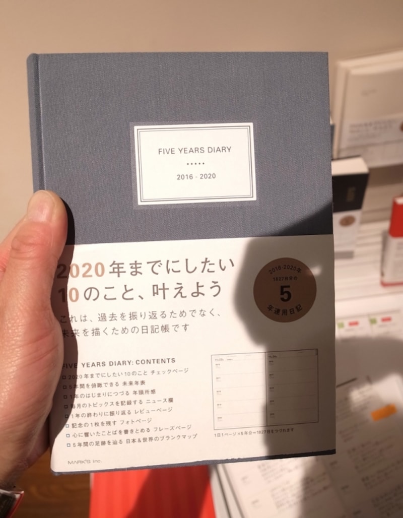 マークスundefined5年連用日記