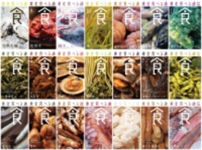 世界初の食べ物付き月刊誌『東北食べる通信』