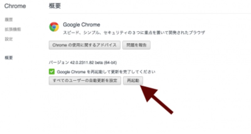 Chromeを最新版にアップデートする方法 Chromeの使い方 All About