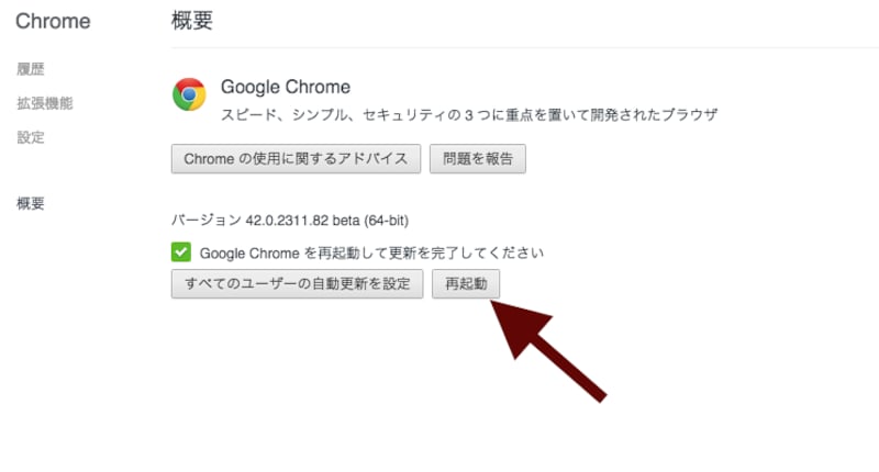 再起動で最新版に！
