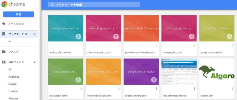 ブックマークマネージャーのイメージ