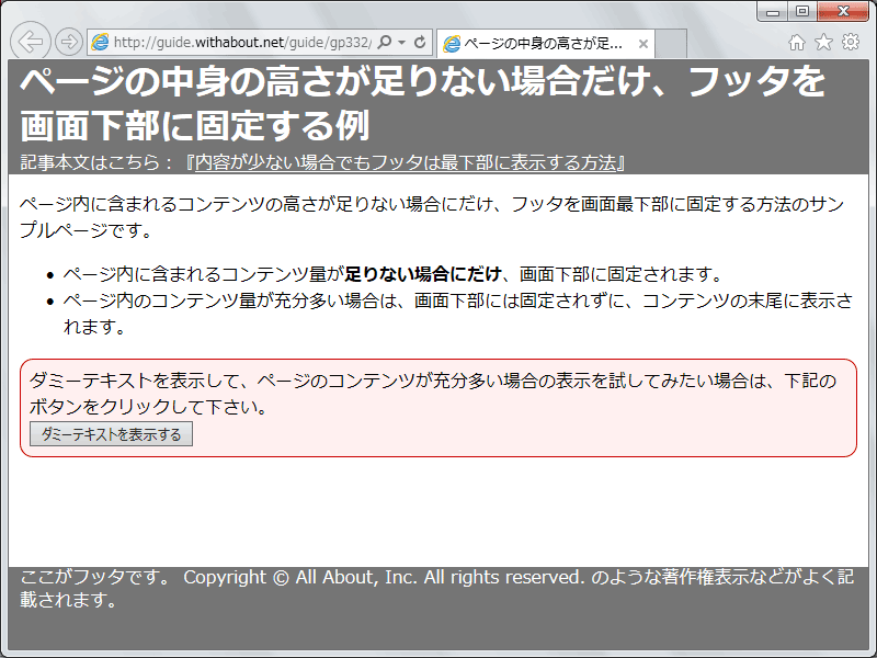 (本文の長さが足りない場合にだけ)フッタを固定するサンプルページ