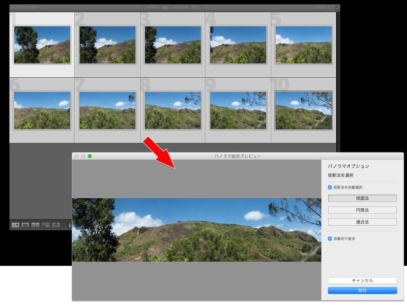 10枚の写真を使ってもつなぎ目がほとんどわからないきれいなパノラマ合成ができあがります!