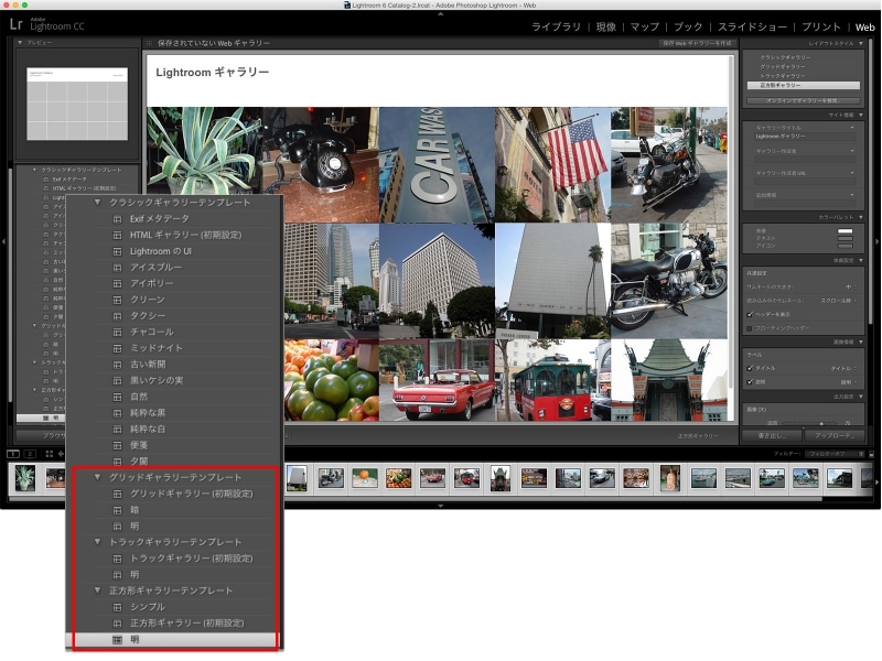 テンプレートには新たに「グリッドギャラリーテンプレート」「トラックギャラリーテンプレート」「正方形ギャラリーテンプレート」が追加されています。