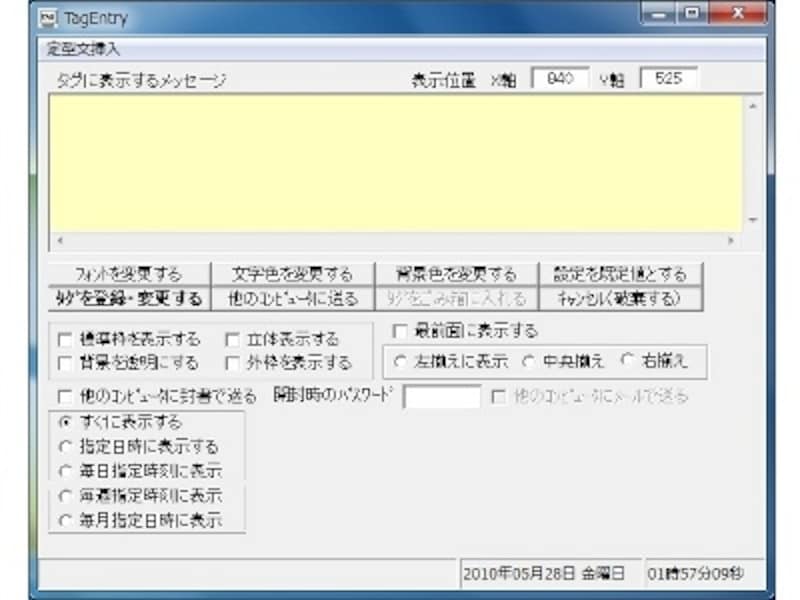 TagPetan設定画面。細かい設定がずらりと並んでいます