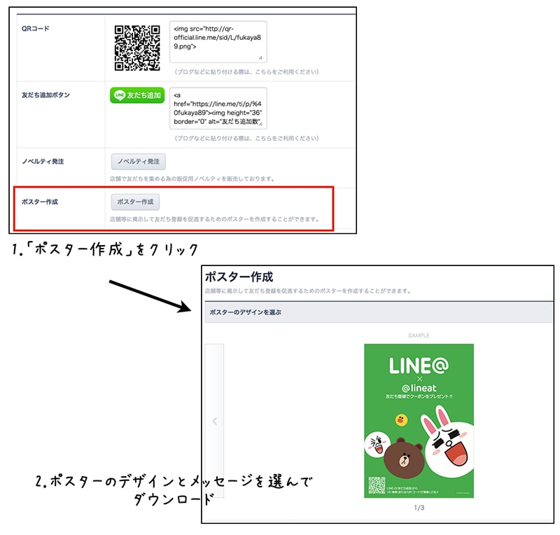 認証アカウントならポスターをダウンロードできる