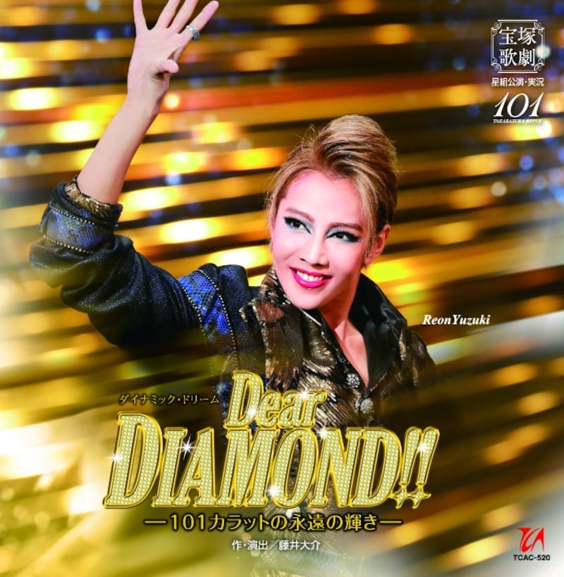 CD 星組大劇場公演『Dear DIAMOND！！』～柚希礼音