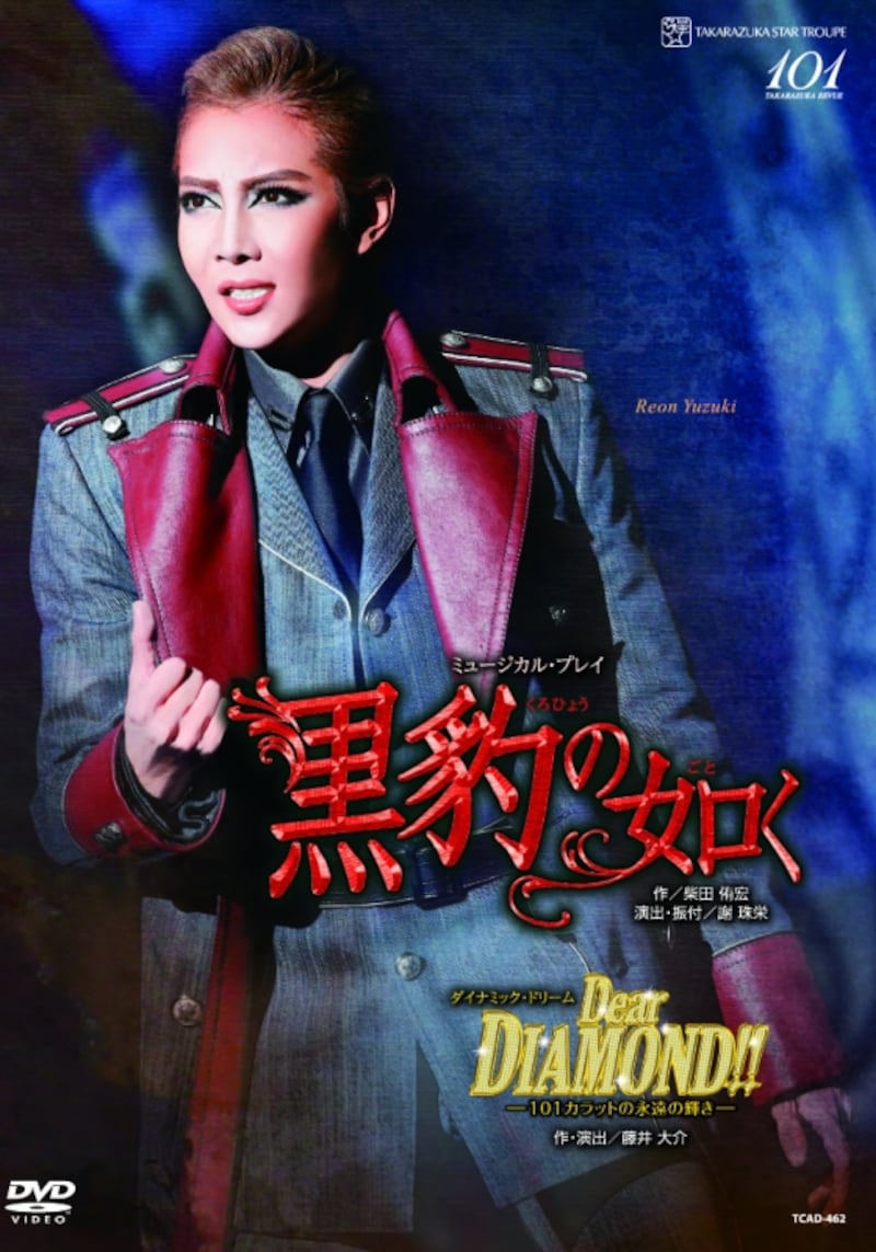 DVD 星組大劇場公演『黒豹の如く』『Dear DIAMOND！！』～柚希礼音