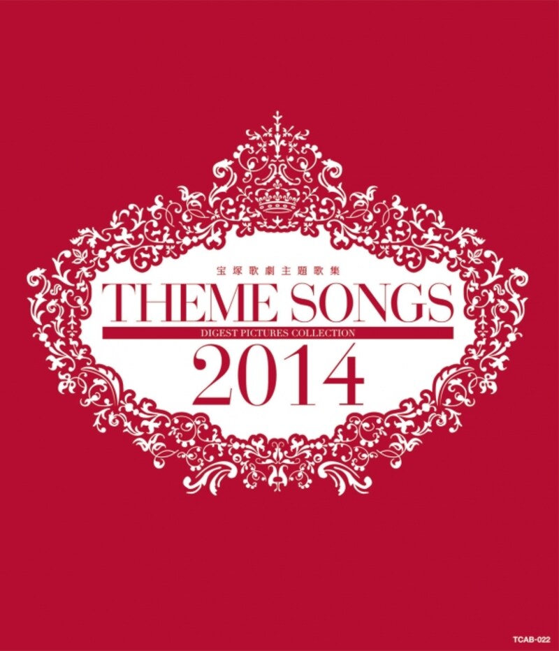ブルーレイ THEME SONGS 2014 宝塚歌劇主題歌集