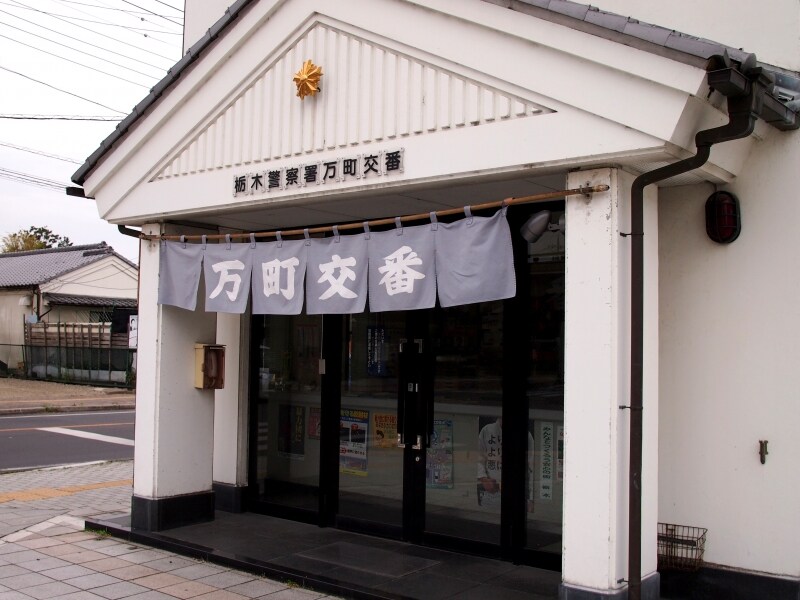 交番も蔵なのだ