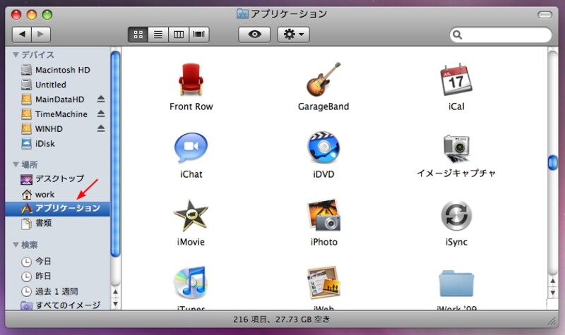 アプリケーションをクリックすると、Macにインストールされているアプリケーションが一覧できます。Windowsとは異なり、Macでは1アプリケーション＝1ファイルという形になっている場合がほとんどです（クリックで拡大）
