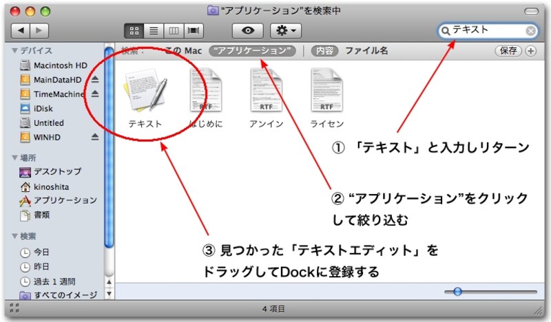 “テキスト”で検索すると一瞬で関連するファイルが見つかります。日本語を入力するにはキーボードの「かな」を1度だけ押してください。変換→確定の操作はWindowsと同じスペースキー→リターンキーです。日本語入力を中断するにはescキーを1~数回押してください(クリックで拡大)