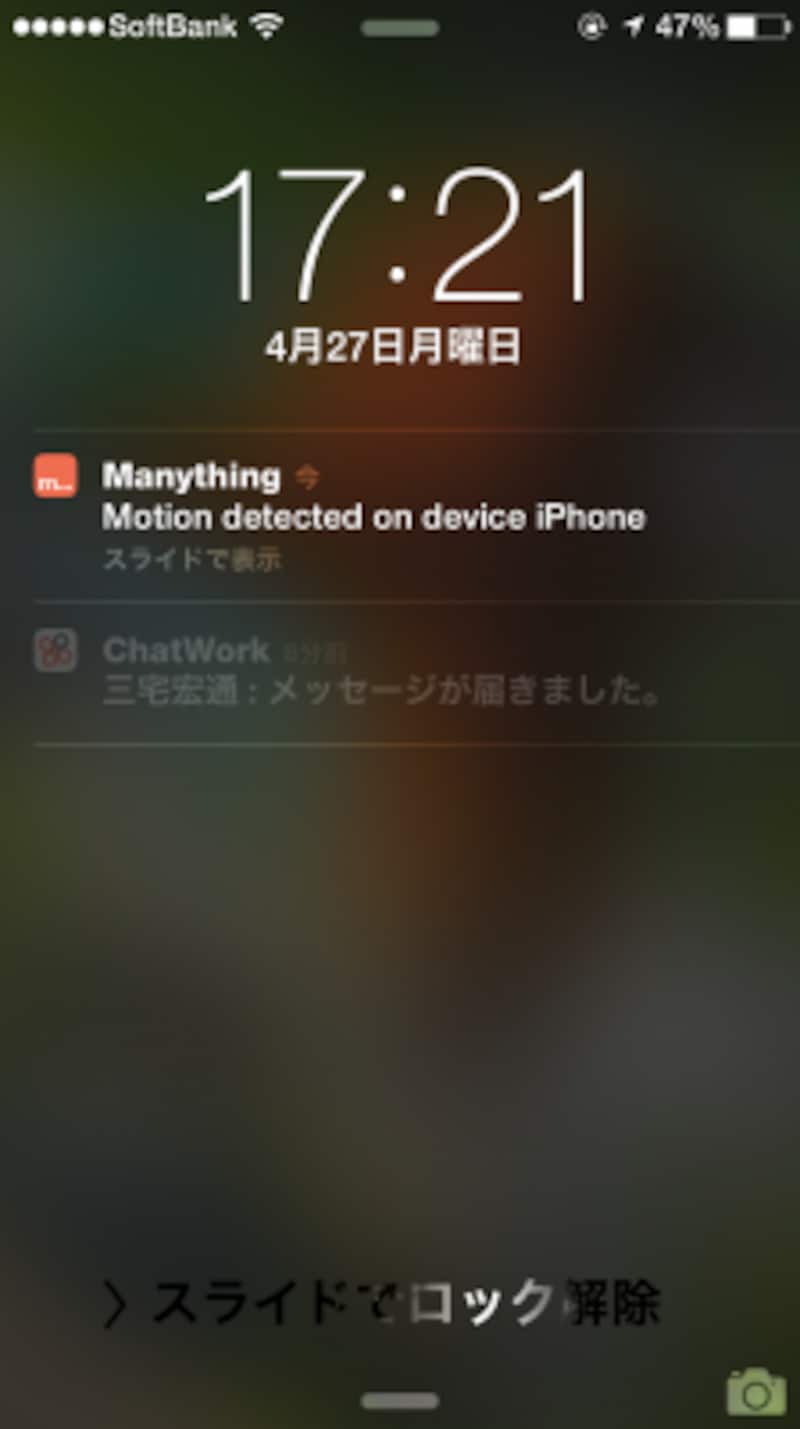 通知をオンにしていると、監視しているiPhoneにメッセージが表示されます。