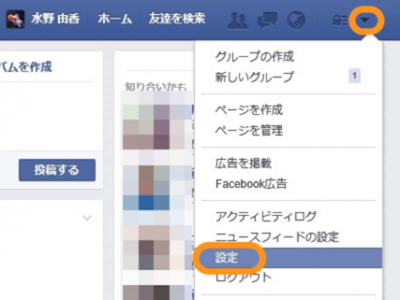 ［▼］をクリックして［設定］をクリック