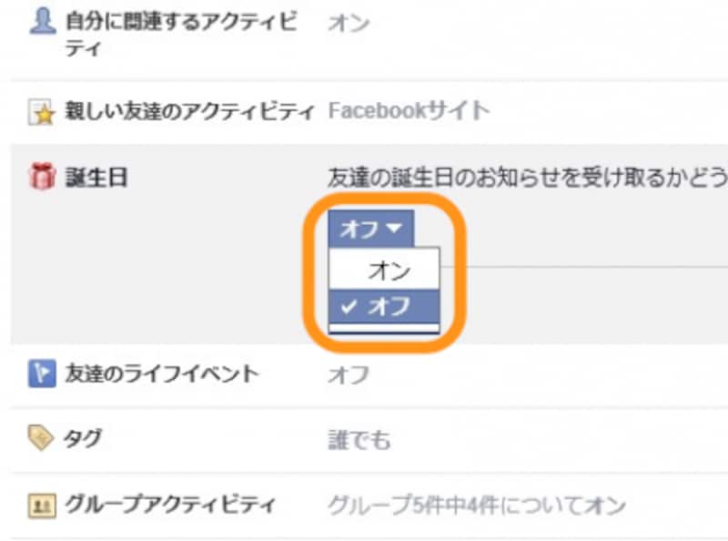 ［オフ］を選択する