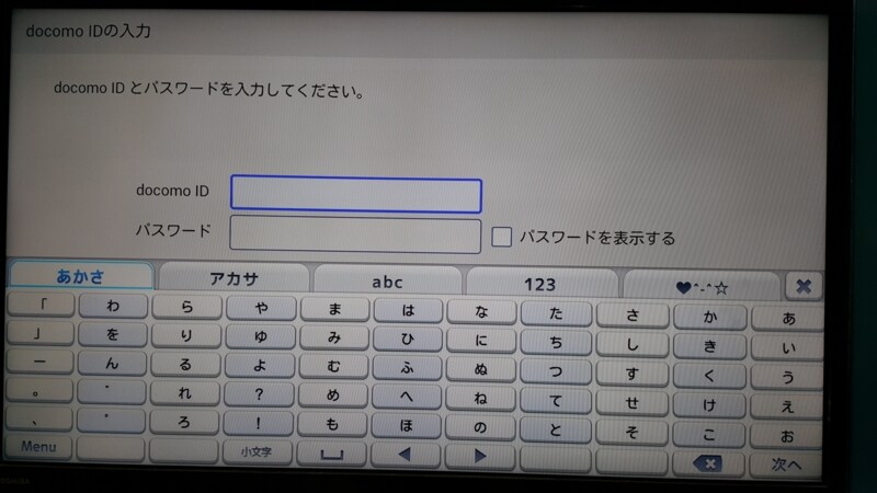 dTVの利用にはdocomo IDが必要です。リモコンにてソフトキーボードを使用して設定。