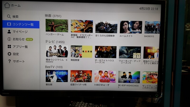 dTVのトップ画面。リモコンでコンテンツの選択がやりやすい形になっています。