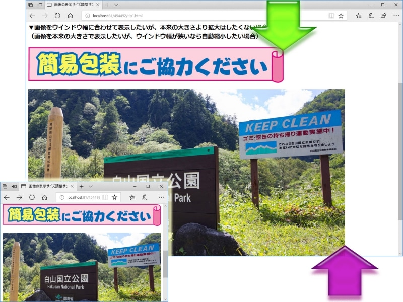 画像の原寸サイズより拡大はしない範囲で、画面幅に合わせて画像サイズが自動調整(＝自動縮小)される