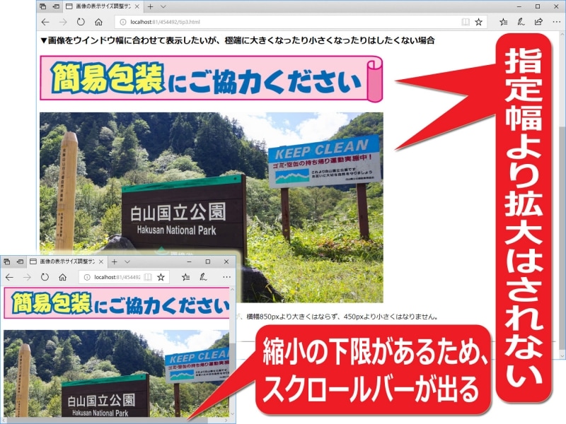 画面幅に合わせて画像サイズは自動的に拡大または縮小されるが、上限サイズと下限サイズがある